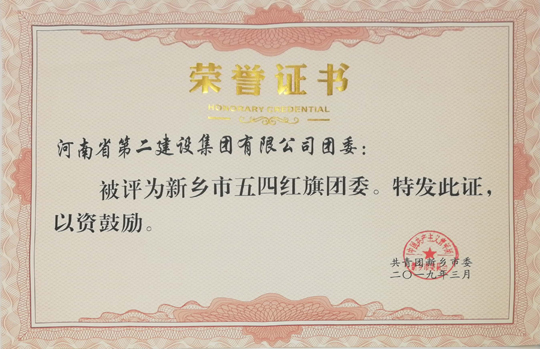 米搏(中国)五四红旗团委.jpg