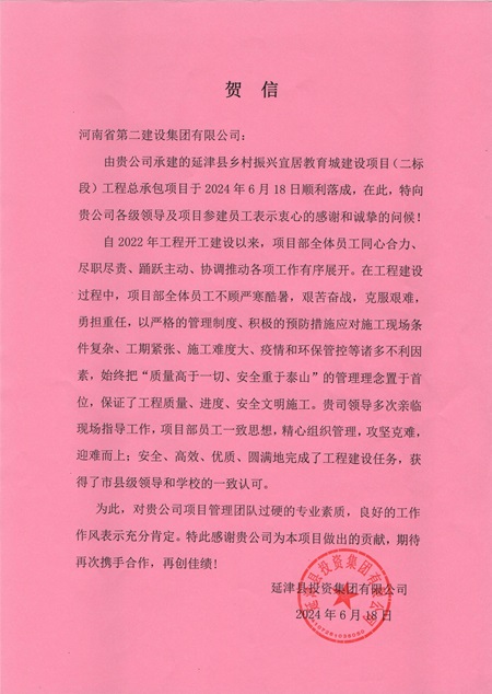 延津县投资集团有限公司向米搏(中国)发来贺信 - 副本.jpg