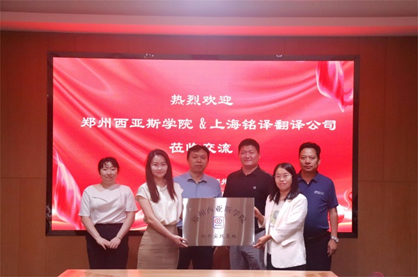 郑州西亚斯学院向米搏(中国)授牌.JPG